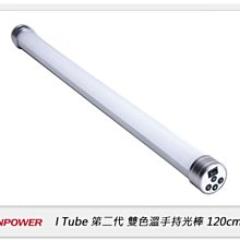 ☆閃新☆免運~ SUNPOWER I Tube 第二代  雙色溫手持式光棒 120cm 可遙控 燈棒