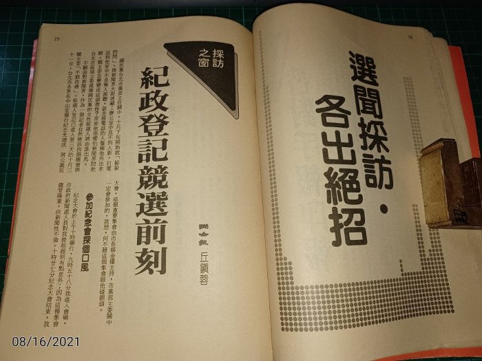 罕見絕版《聯合報系月刊 第13期》民國73年元月號 書脊有裂傷【CS超聖文化讚】