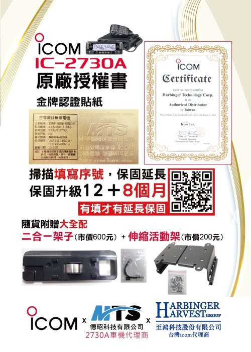 [ 超音速 ] ICOM IC-2730A 代理商公司貨 黃金貼紙版 保固20個月 日本原裝雙頻車機 【免運費+可刷卡】