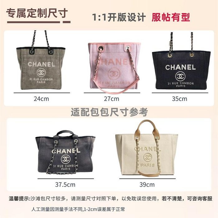 沙灘包內膽包中包收納內袋襯Chanel帆布包撐tote bag輕