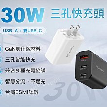 【Live168市集】POLYWELL 30W PD氮化鎵快充頭 3孔充電器 BSMI認證 另售20W快充充電頭