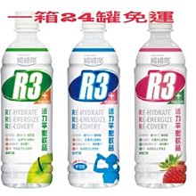 維維樂 R3活力平衡飲品Plus 24罐x500ml (三種口味)