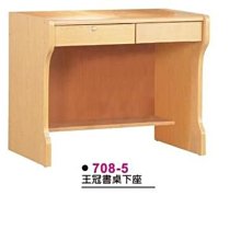 [ 家事達 ] DF-708-5 王冠 原木色書桌 - DIY商品 特價- 電腦桌