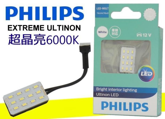 PHILIPS 飛利浦 LED EXTREME ULTINON 超晶亮 6000K 閱讀燈 室內燈 T10 G14 雙尖