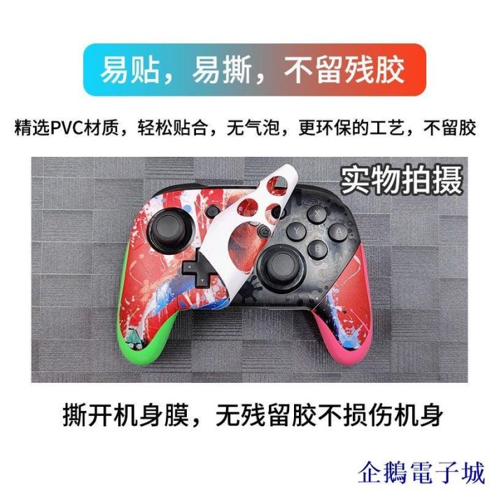 企鵝電子城任天堂Switch pro手柄貼紙痛機貼痛貼/貼膜NS pro彩貼保護殼動漫 V3AH