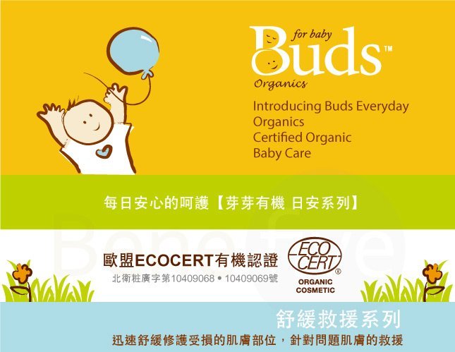 ☘ 板橋統一婦幼百貨 ☘   Buds 芽芽有機 日安系列-保濕護膚霜  屁屁膏