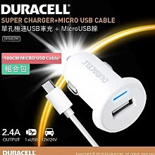 【金頂 DURACELL】USB車充頭5V/2.4A+金頂安卓MICRO線 (白色) 車充組