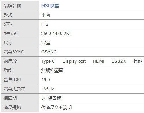 MSI 微星 Optix MAG274QRF-QD 27型 2K 165Hz電競螢幕 無卡分期 免卡分期【我最便宜】