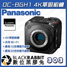 數位黑膠兔【 Panasonic Lumix DC-BGH1 4K單眼相機 】無反相機 電影機 直播 攝像機 4K 松下