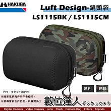 【數位達人】HAKUBA LD 鏡頭袋 110-150 LS1115 / 24-105mm 28-300mm 潛水布