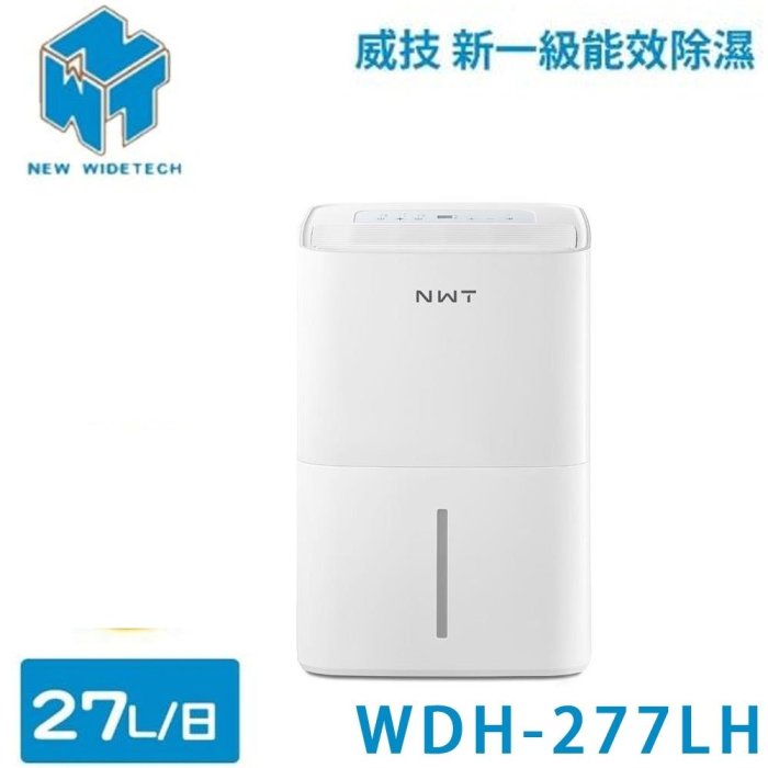 (全新品可開發票，申請貨物稅)NEW WIDETECH 威技27L 1級清淨除濕機 WDH-277LH