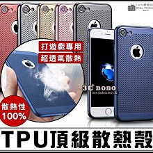 [免運費] APPLE 蘋果 iPhone 8 PLUS 頂級散熱殼 手機殼 哀鳳 8+ 保護殼 哀鳳 8P 金屬保護殼