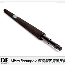 ☆閃新☆RODE 羅德 Micro Boompole 輕便型麥克風長桿(公司貨)