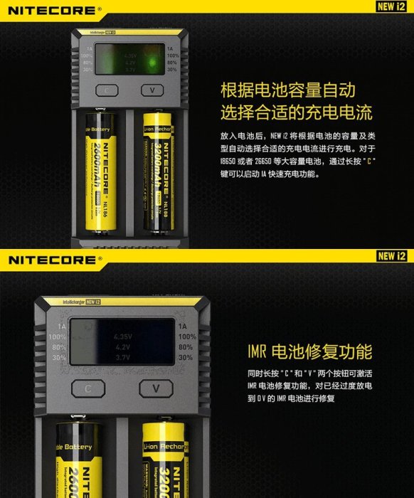 NiteCore 奈特科爾 NEW i2  Ni-MH IMR 18650 多功能智能充電器 含稅