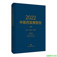 【福爾摩沙書齋】2022中醫藥發展報告