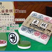 =海神坊=A0206 金孔雀象棋 27mm 竹皮 旅行象棋 君子之爭 國粹 出國 打通宵也不累 15入1150元免運