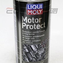 【易油網】【缺貨】LIQUI MOLY 力魔 Motor Protect 引擎長效保護 機油精 #1867