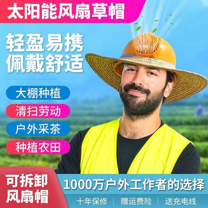 #熱銷#農民草帽帶風扇遮陽 夏季男女戶外工作農村編制太陽能風扇帽子