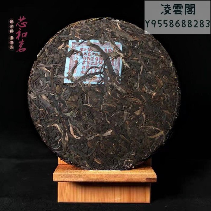 【福元昌】2003年雲南普洱老生茶福元昌普洱茶餅古樹純料七子餅茶357g陳年凌雲閣茶葉