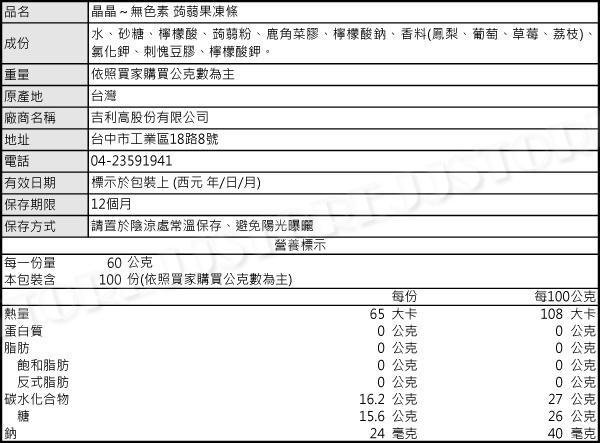 【吉嘉食品】晶晶無色素蒟蒻果凍條 600公克 1500公克 6000公克批發價*無法超取*,蒟蒻派,蒟蒻條