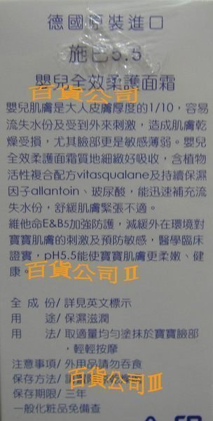 百貨公司Ⅲ【高雄可面交💗施巴】100ml嬰兒全效柔護面霜   購於百貨專櫃~紅蘋果臉拜拜/乳液