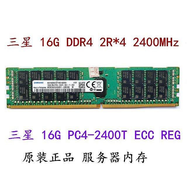 16G 32G DDR4 ECC REG  PC4-2133P 2400T 2666V伺服器記憶體X99