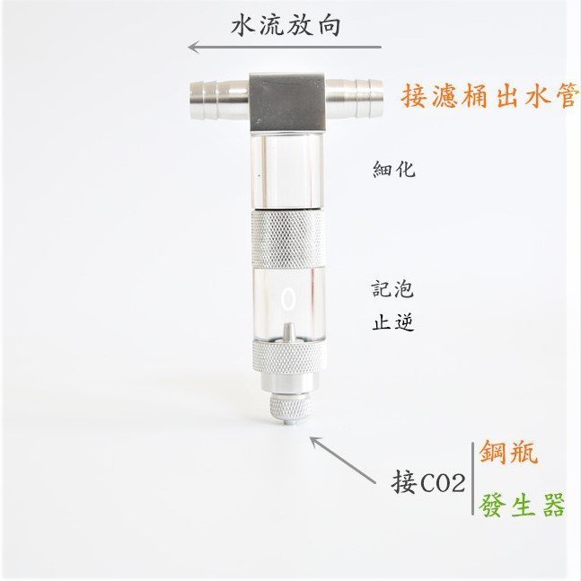 牧梵工具  水族用品 CO2 外置式細化器 擴散器 霧化器（12/16mm）