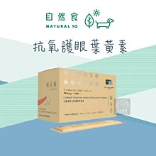 （寵立善）天然犬貓保健品 抗氧護眼葉黃素 1.5g*25包 保健品 寵物保健品 葉黃素 狗 貓 營養品