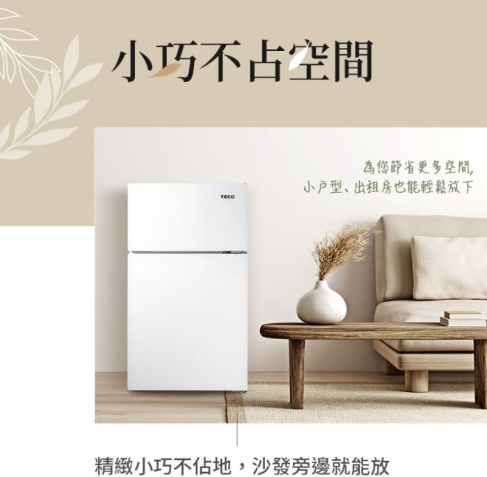 【裕成電器‧自取免運費】TECO東元86公升小鮮綠雙門冰箱 R1086GW 另售 R1301N R1801HS