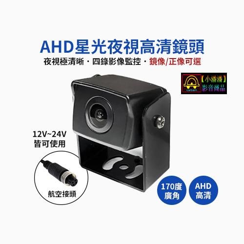 【小潘潘特價商品】7吋IPS螢幕+四錄主機+四個AHD 720P鏡頭/四錄行車紀錄器/四路行車紀錄器/四錄主機/四路主機