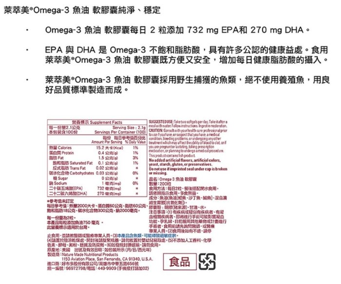 【佩佩的店】 COSTCO 好市多 Nature Made 萊萃美 Omega-3 魚油軟膠囊 200粒 新莊可自取