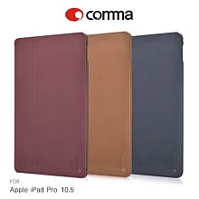 --庫米--comma Apple iPad Pro 10.5 清悅保護套 支援休眠喚醒功能 高質感 時尚 簡約