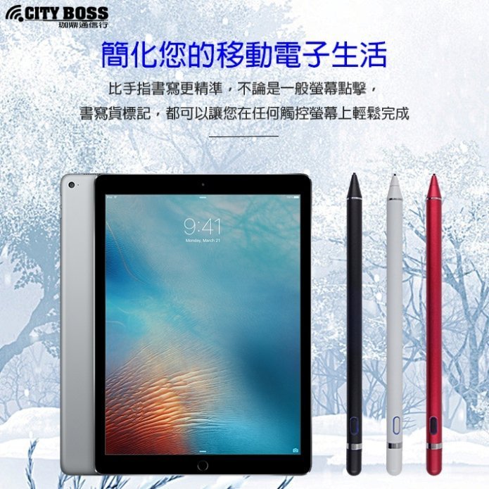 捌CITYBOSS Apple iPad A1673 A1674 主動式手寫筆電容筆細款筆頭鋁合金充電款 17CM觸控筆