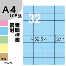 【兩盒免運】 龍德 電腦標籤紙 32格 LD-846-B-A  淺藍色 105張  影印 雷射 噴墨 三用 標籤 出貨