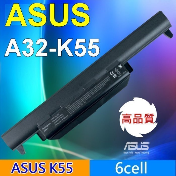 ASUS 高品質 6芯 電池 A32-K55 K55VM-SSX078D K55VM-SX084V