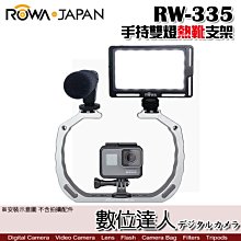 【數位達人】ROWA 樂華 RW-335 手持 雙燈熱靴支架 / 運動攝影機 微單 GOPRO 附轉接座 麥克風 LED