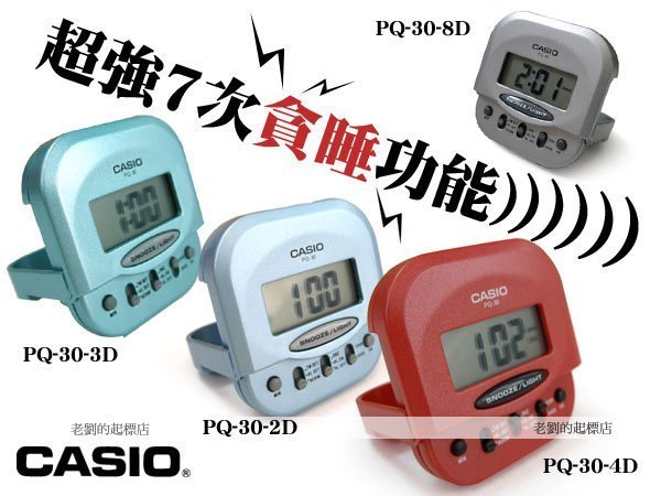 CASIO 時計屋 卡西歐 鬧鐘 PQ-30 輕巧型(可摺疊) 全新數字型鬧鐘 保固 附發票((另有PQ-30B)