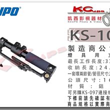 凱西影視器材 KUPO KS-109 鋁合金 燈具 用 拍攝 支架 相機底板 B2 ELB400 閃光燈 外拍燈 電池包