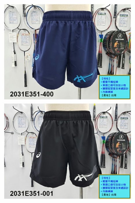 (台同運動活力館) 亞瑟士 ASICS【亞洲版型】【台灣製】平織短褲 運動短褲 平織 短褲 2031E351-001