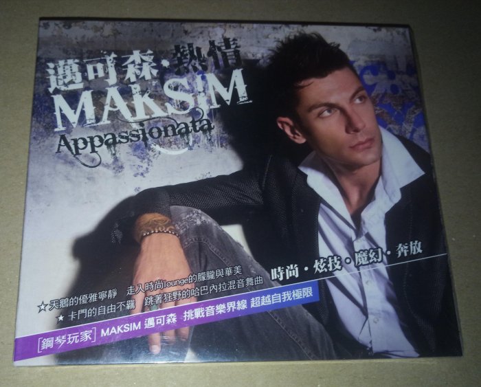 (  全新未拆封 ) 邁可森 MAKSIM  :  熱情 APPASSIONATA