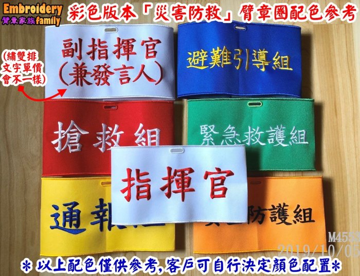 【客製化二段式臂章圈袖圈】電腦刺繡2-3個國字臂章圈袖圈可攤開(均一價含稅,2段式魔鬼氈身材壯碩纖細都OK)