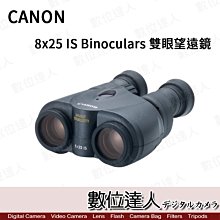 【數位達人】預購 CANON 8X25 IS  Binoculars 防手震 雙眼望遠鏡