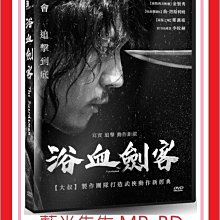 [藍光先生DVD] 浴血劍客 The Swordsman (車庫正版)