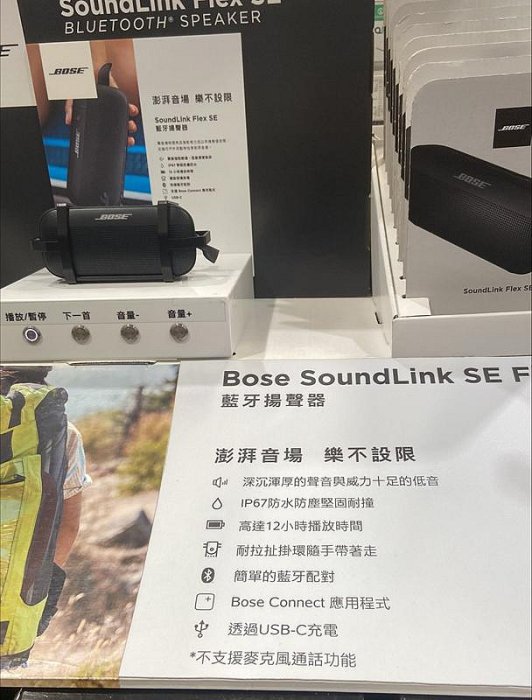 [COSCO代購] C137624 Bose SoundLink Flex SE 藍牙揚聲器