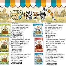 【🐱🐶培菓寵物48H出貨🐰🐹】DANLO 丹露 機能潔牙骨袋裝 S號|M號 220g 台灣製 自取不打折