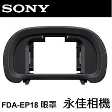 永佳相機_Sony FDA EP18 接目眼罩 適用 A7 和 A9  A7III A7RIII 系列  (2)