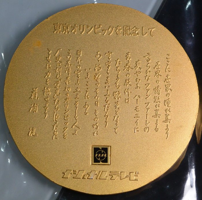 日本 1964年 東京奧運會 參賽者紀念獎牌