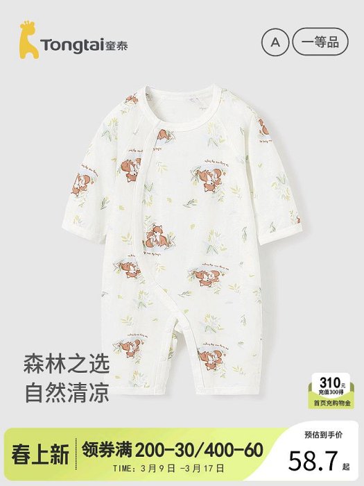 童泰嬰兒連體衣夏季薄款寶寶衣服家居服內衣莫代爾哈衣爬服空調服