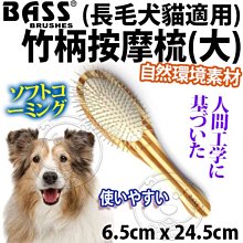 【🐱🐶培菓寵物48H出貨🐰🐹】美國Bass》長毛犬貓適用竹柄按摩梳(大)-6.5cm*24.5cm特價459元