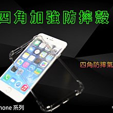 『四角防摔殼』APPLE iPhone 6 i6 iP6 4.7吋 空壓殼 透明軟殼套 背殼套 背蓋 保護套 手機殼